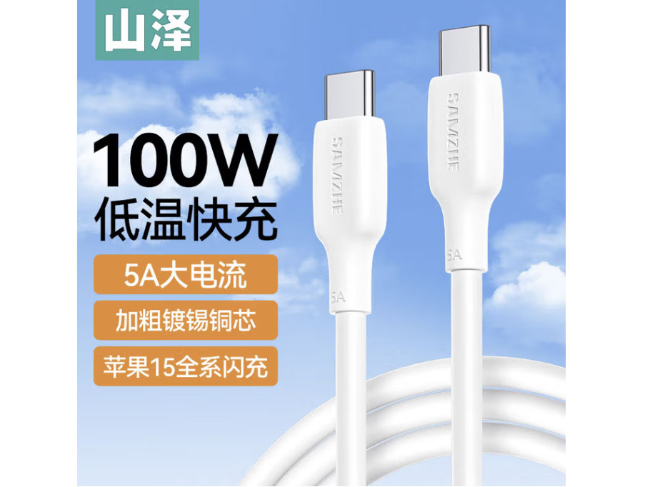 山泽Type-C数据线双头公对公PD100W快充短线5A充电器线通用苹果15充电华为小米笔记本平板电脑 100W双C线-0.5米