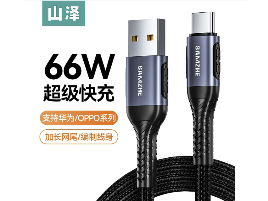 山泽Type-C数据线6A 5A级快充线充电器通用华为Mate40Pro P50小米11 10手机 6A/66W快充数据线【1米】