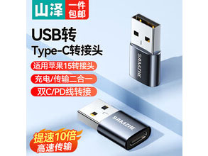 山泽Type-c转接头USB3.20TG安卓手机OTG数据转换头线 苹果15华为iPad平板接U盘读卡器键鼠车载连接器USB转Type-c头【合金款】