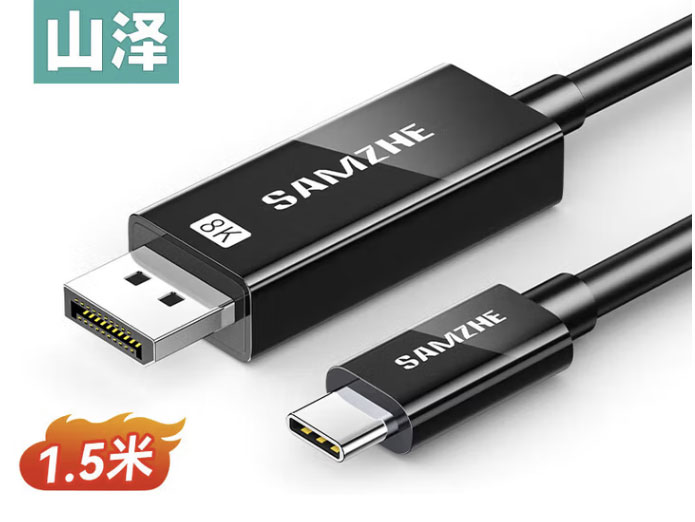 山泽 Type-C转DP1.4转接线雷电4/5转换器USB-C转接头扩展8K60/4K240/165Hz高清投屏适用笔记本电脑手机 1.5米【8K60Hz】胶壳款