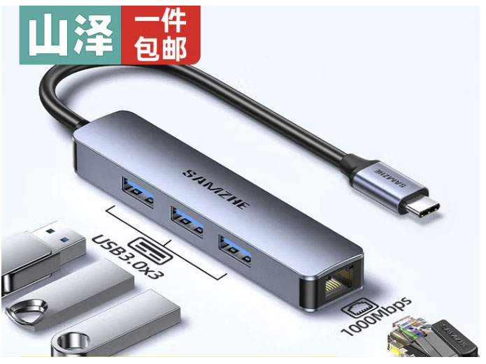 山泽USB3.0转千兆网口扩展坞RJ45有线网卡转接头拓展坞 笔记本电脑分线器转换器 Type-c千兆网口+3.0分线器