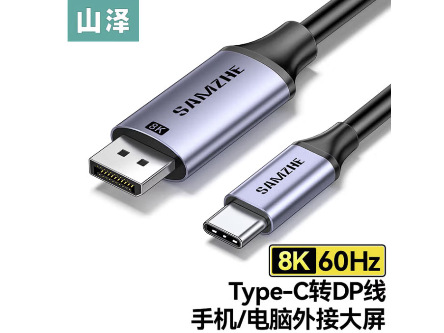 山泽Type-C转DP1.4线雷电3/4转换器USB-C转接头8K60/4K240Hz高清投屏苹果15笔记本电脑手机外接显示器 【8K60Hz】铝壳1米