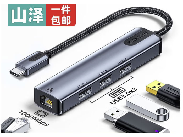 山泽Type-C3.0转千兆网口扩展坞分线器 笔记本外置有线网卡 网线转接头分线器拓展坞转换器 Type-c千兆网卡+3.0分线器-编织款
