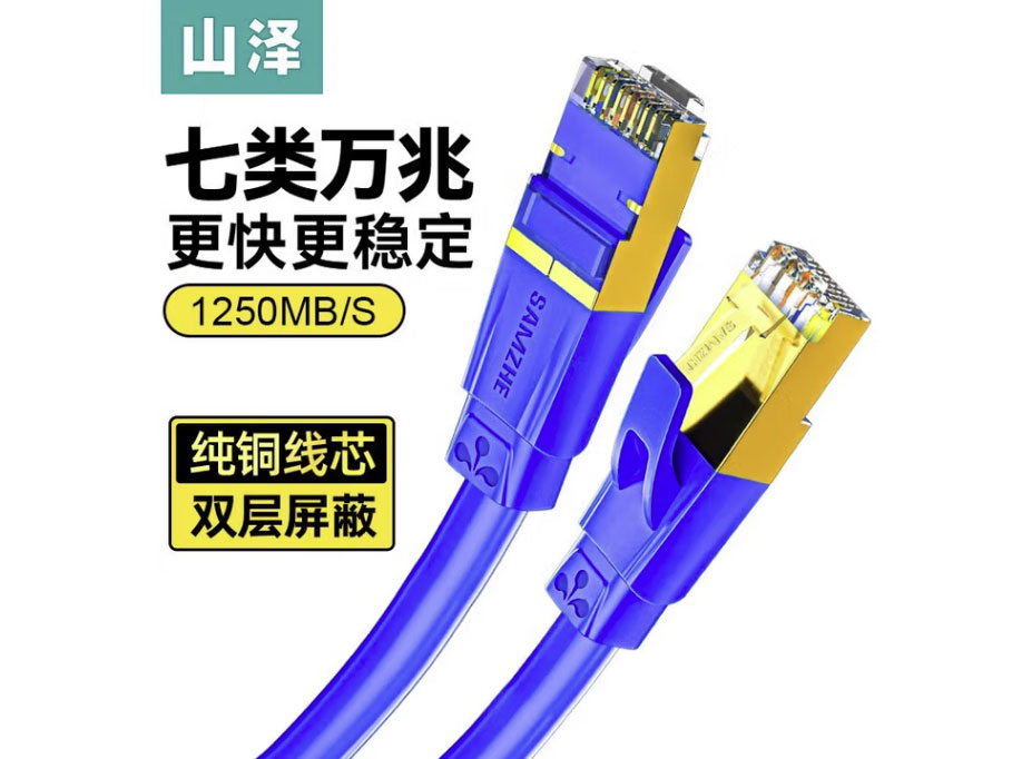 山泽 七类网线 CAT7类八芯双绞纯铜镀金屏蔽高速万兆网络跳线 电脑家用宽带成品监控连接线 蓝色
