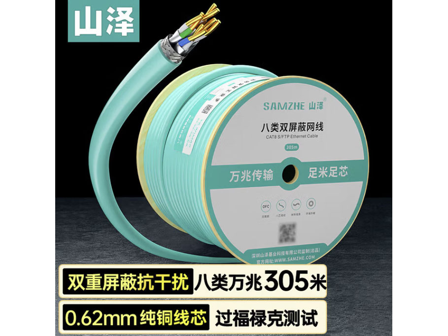 山泽八类网线【工程级双屏蔽40G万兆】CAT8类箱线加粗纯铜线芯工程家装电竞网络线 305米 8305WL