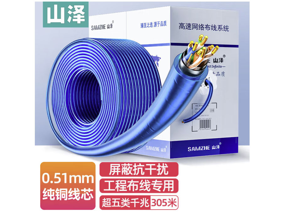 山泽五类千兆单屏蔽网线【工程商用版】 CAT5e纯铜线芯 工程家装高速网络监控安防线 五类【单屏蔽】透明蓝305米 FTP-305