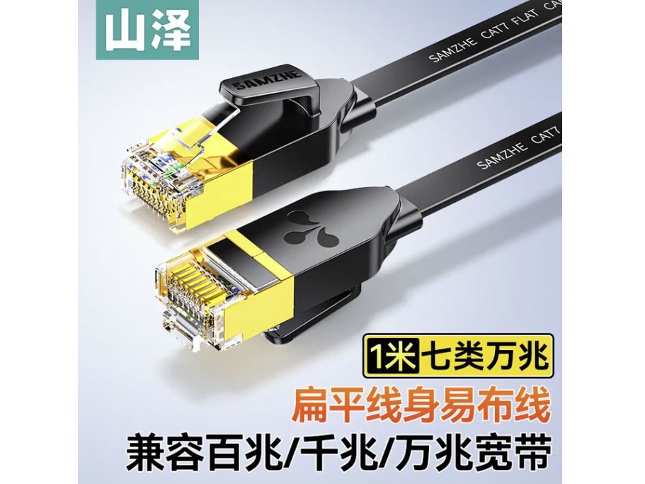 山泽 七类扁平网线 工程级CAT7类八芯双绞纯铜镀金万兆高速屏蔽跳线 电脑宽带家用装修成品网络连接线 七类屏蔽【扁平黑】1米 CAT-701C