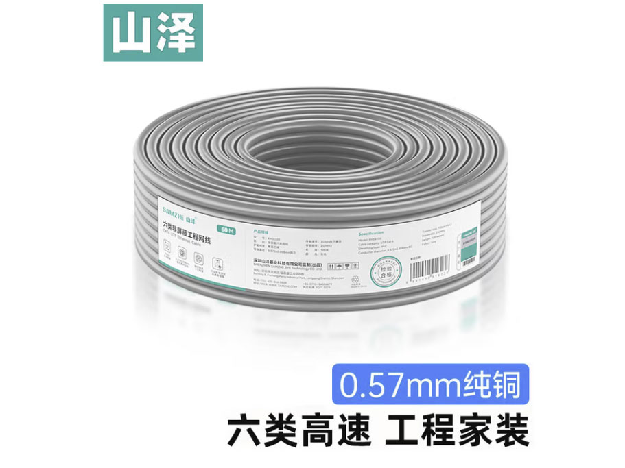 山泽六类网线 非屏蔽CAT6类8芯双绞纯铜高速千兆网线 家装监控网络布线工程箱线 50米【0.57mm线芯】灰色 HS6050