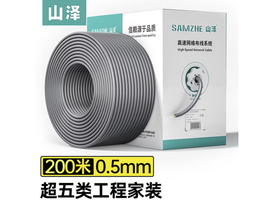 山泽五类性能千兆网线【工程0.5mm纯铜线芯】CAT5e非屏蔽网线 家装网络布线监控专用 五类【工程款】灰200米/箱 SZ-5200A
