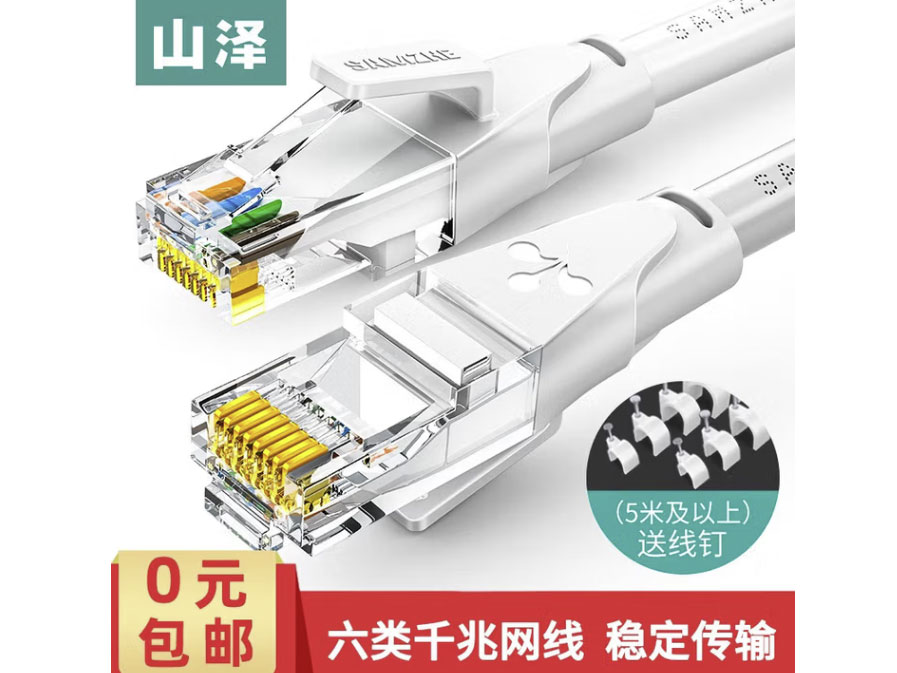 山泽六类网线 CAT6类千兆8芯双绞 工程家用宽带监控电脑网络成品跳线 白色圆线【20米】BWD6200