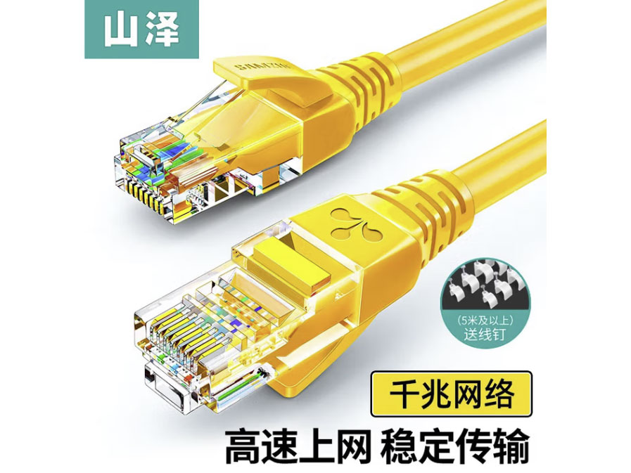 山泽五类千兆网线 工程级高速CAT5e类八芯双绞非屏蔽网络跳线 家用电脑网络连接 黄色 