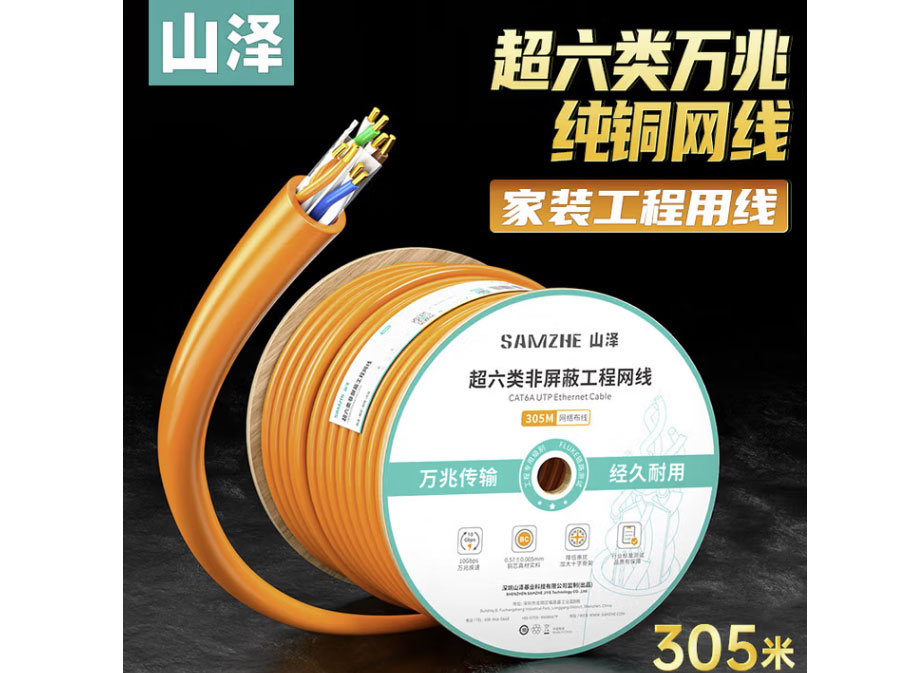 山泽 原装六类非屏蔽网线 CAT6A类万兆高速 纯铜线芯 工程家装网络箱线 六类网线305米-U6A305