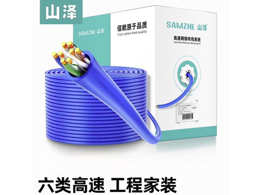 山泽六类网线【工程版0.57纯铜线芯】CAT6千兆非屏蔽线 家装网络布线监控箱线 六类网线200米 SZ-6200A