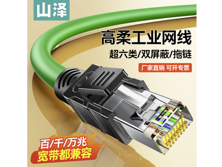 山泽 高柔工业屏蔽六类拖链网络跳线 cat6a高速万兆千兆成品网线 工程宽带拖链机房电脑连接成品网线 