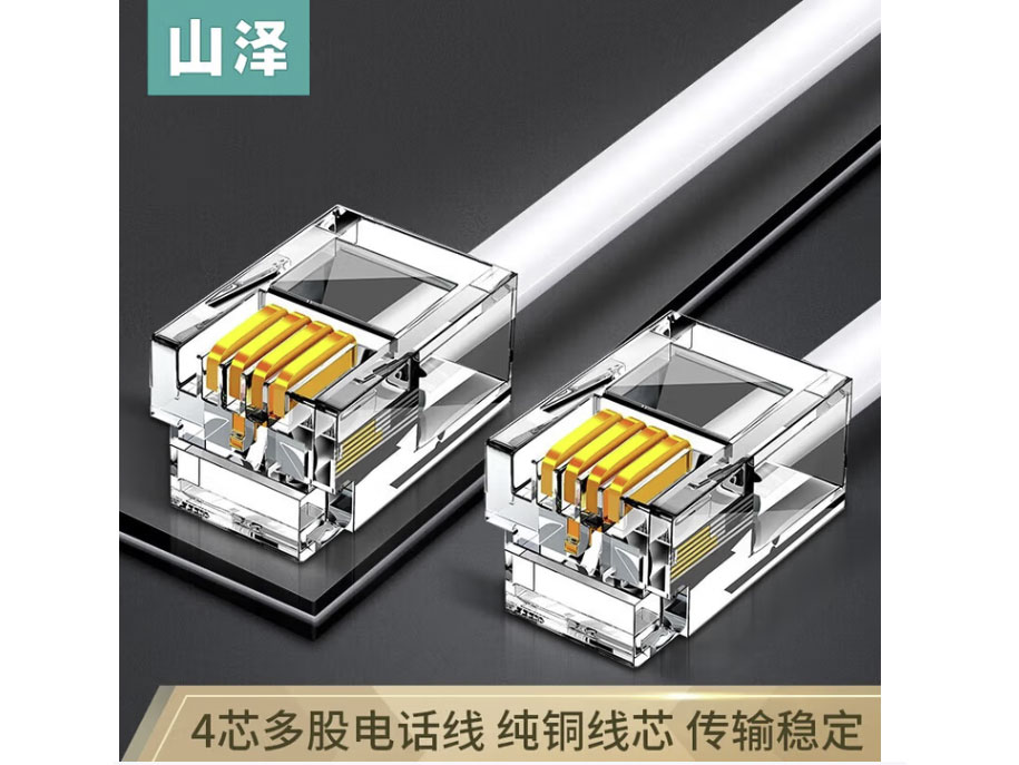 山泽纯铜电话线 4芯多股6P4C语音跳线 座机延长线连接线 成品电话线带水晶头 4芯多股
