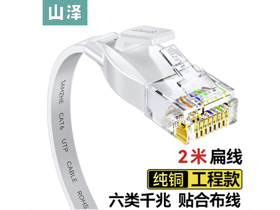 山泽六类网线 CAT6类千兆纯铜扁平网线 电脑宽带家用监控网络连接成品跳线 六类纯铜扁线