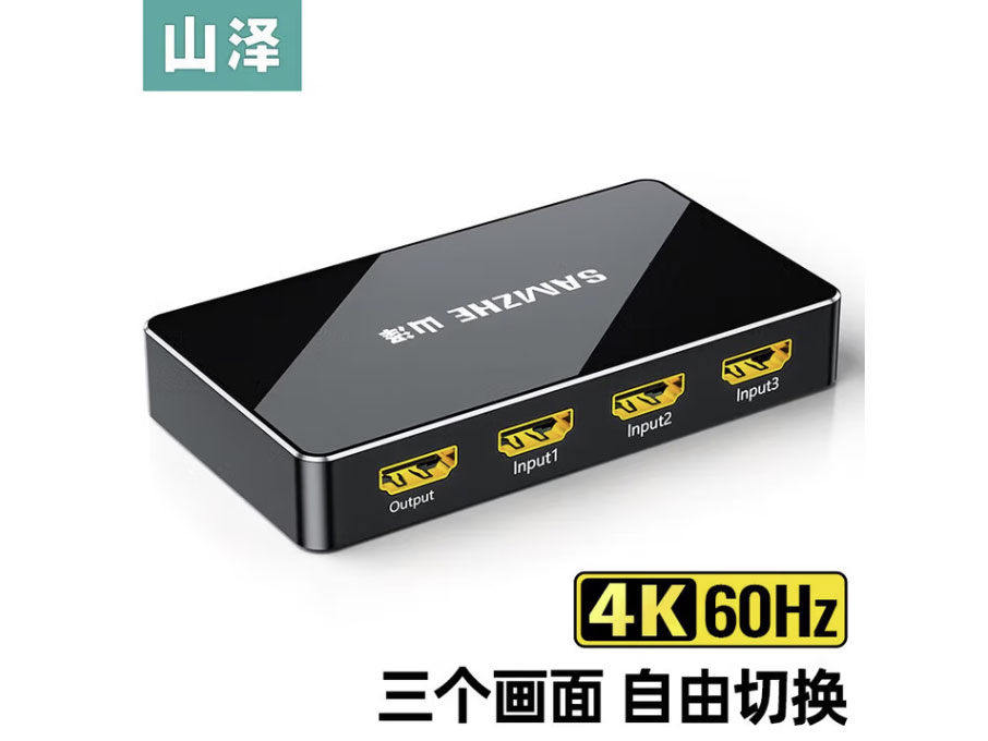 山泽 HDMI2.0高清切换器 三进一出 五进一出 机顶盒电脑显示屏切换4K高清遥控切换音视频同步 基础款【三进一出】HV2-333