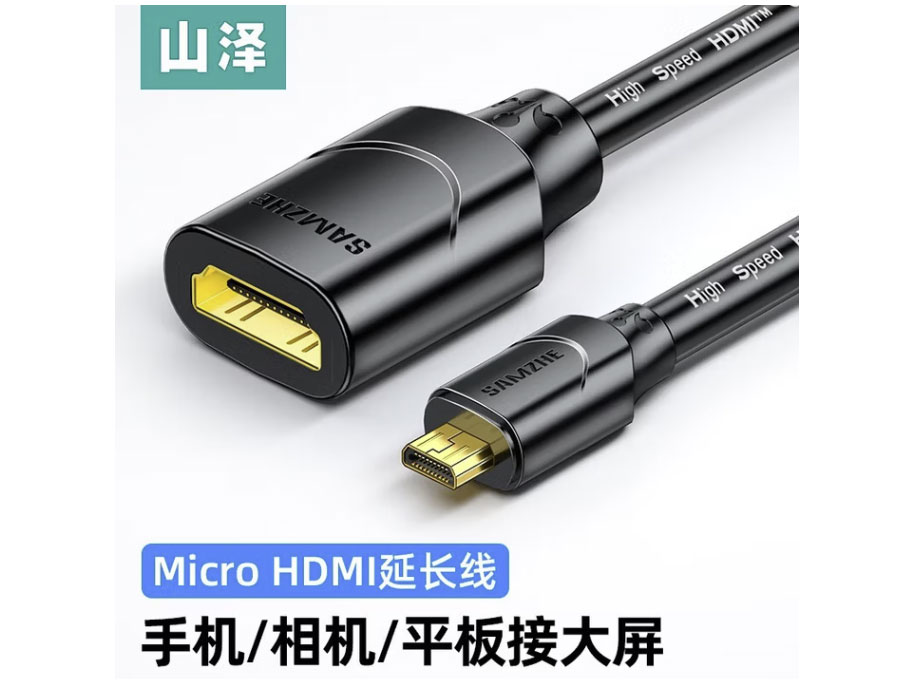 山泽 Mini Micro HDMI转HDMI转接线 公对母延长线转换线相机平板连接电脑投影仪显示器 Micro公转【HDMI母】