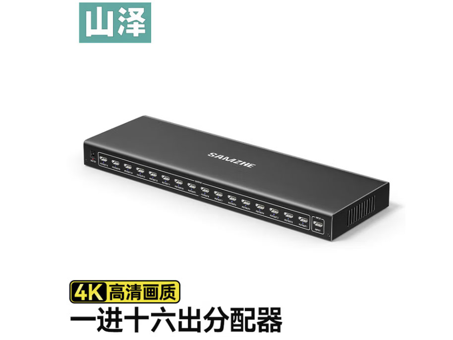 山泽HDMI分配器一分八/一分十六4K30Hz 1进8出/1进16出高清分屏器笔记本电脑台式机接电视显示器投影仪 HDMI分配器【1进16/4K30Hz】