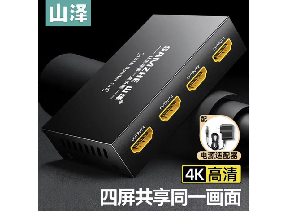 山泽 HDMI分配器 一分二 一进四出4K视频分屏器 有线电视分配器 电脑电视机顶盒子接显示器投影仪 4K 高清分配器【1进4出】HV-504W
