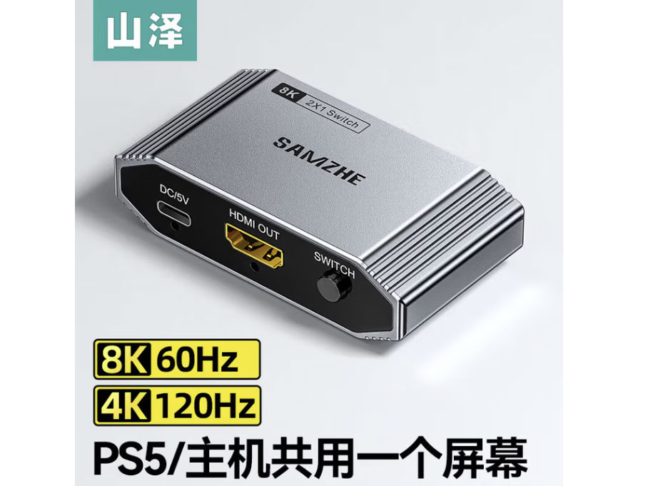 山泽HDMI切换器2.1版二进一出支持 8K60Hz 2进1出高清切屏器笔记本电脑接电视投影仪显示器 支持8K60Hz/4K120Hz【HV-800】