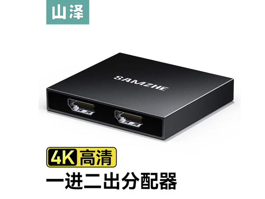 山泽HDMI2.0一分二分配器4K60Hz 一进二出1进2出数字高清视频分同屏器笔记本电脑接投影仪 HDMI分配器【1进2出/4K60Hz】FP26