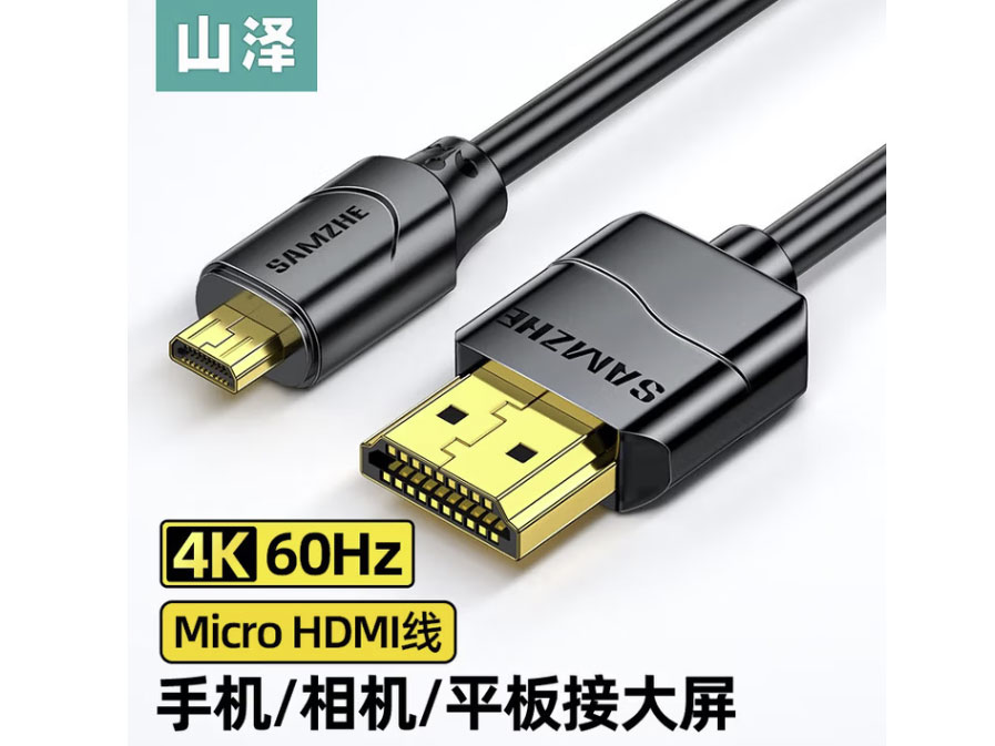 山泽 Mini HDMI转HDMI转接线 高清视频转换线 笔记本电脑相机显卡电视显示器投影仪线 Micro HDMI转HDMI 