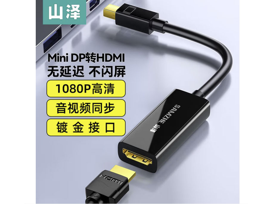 山泽 Mini DP转HDMI转换器 高清画面 雷电接口转接头 苹果电脑转换器接显示器投影仪 0.2米 黑色【1080P】MH01