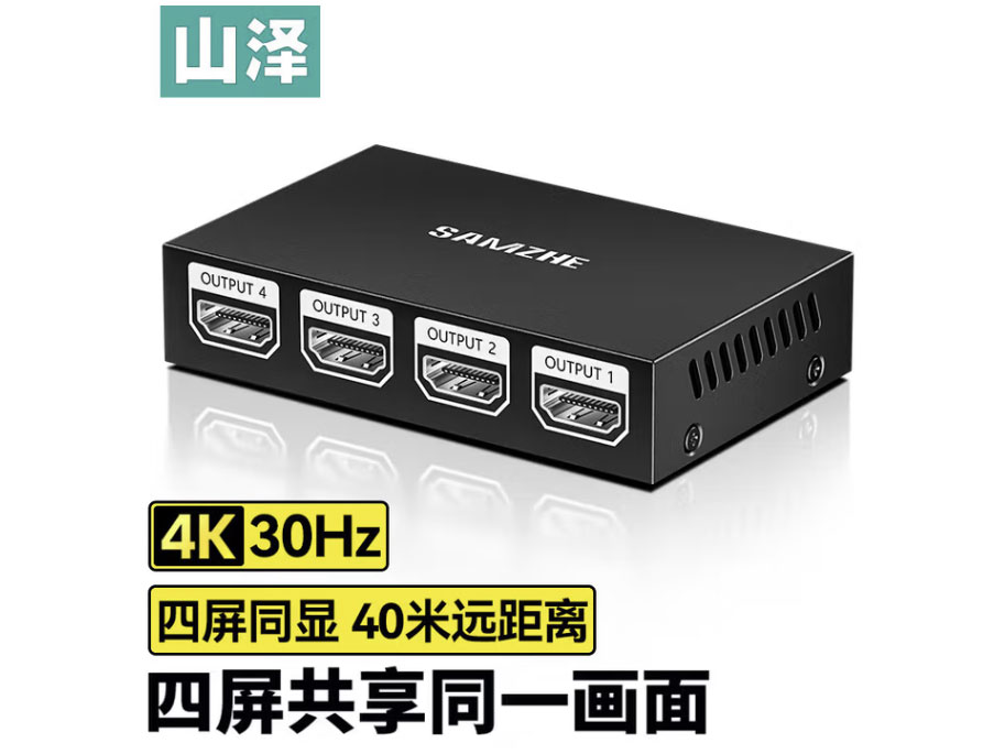 山泽HDMI分配器一分二/一分四4K30Hz 1进2出视频分屏器 双屏同显笔记本电脑电视盒子接显示器投影仪 HDMI分配器【1进4出/4K30Hz】FPQ14