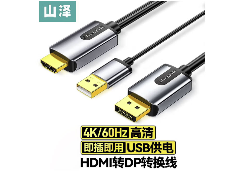 山泽 HDMI转DP转换线 4K60Hz高清视频转换器 适用笔记本电脑台式机PS4连接显示器线 1.5米【HDMI转DP4K60Hz】