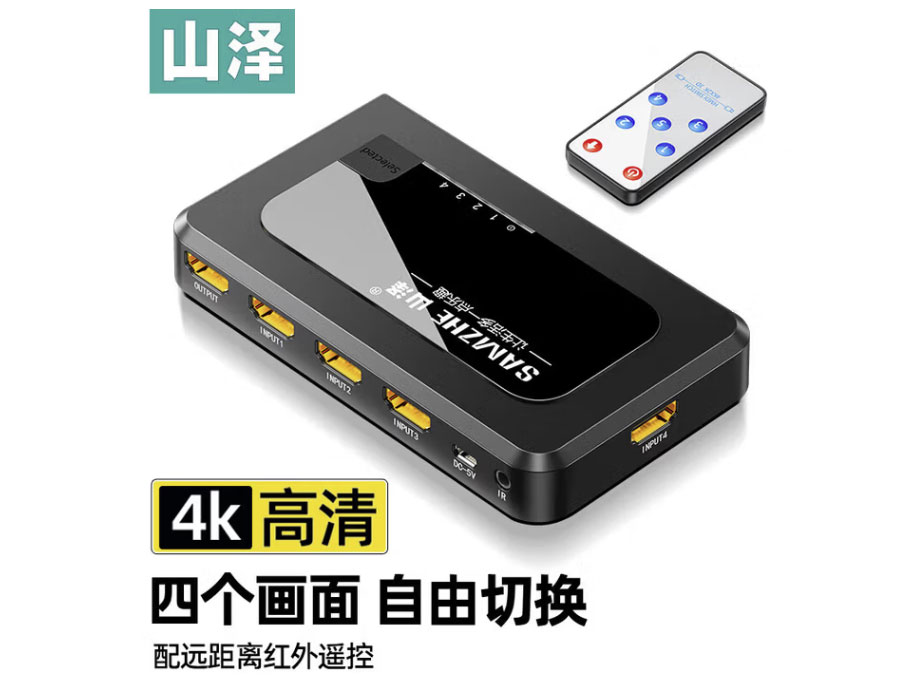 山泽切换器四进一出 4进1出 5进1出 4K高清切屏器 电脑机顶盒接电视显示器投影仪 4进1出 四进一出(手动+遥控)HV-604W