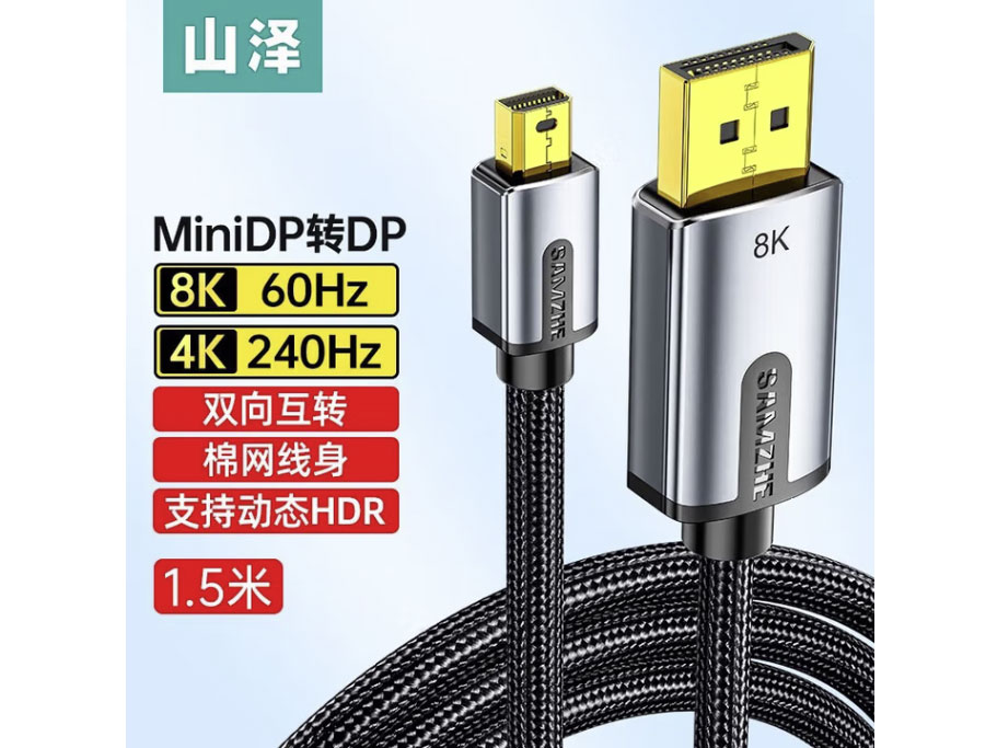 山泽Mini DP转DP1.4版转接线 雷电口8K高清视频转换线适用苹果Surface笔记本接显示器 1.4版【8K/60Hz】互转-1.5米