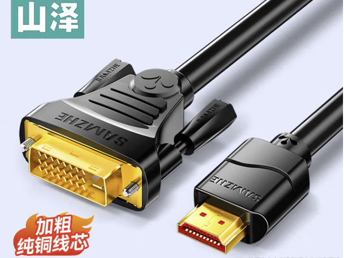 山泽 HDMI转DVI线 DVI转HDMI转接头高清双向互转笔记本电脑显示器PS4视频投影仪4K转换 黑色镀金 HDMI转DVI线【工程款】