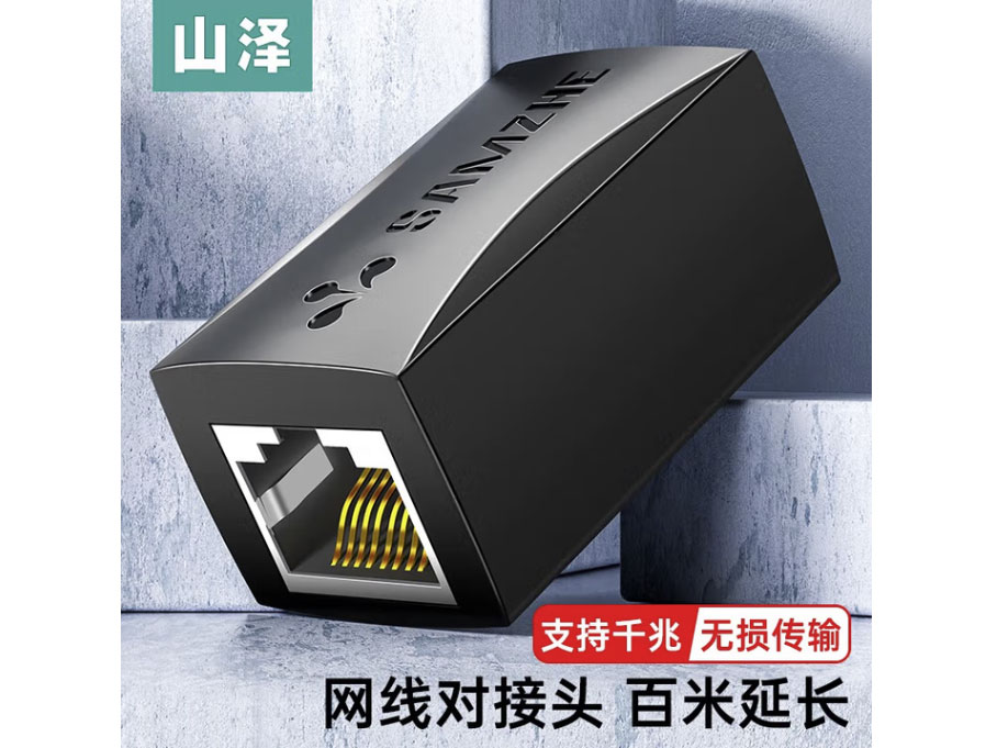 山泽 网络直通头防雷 RJ45网线连接器 5类6类7类网络连接线延长器对接头 电脑网线双通头千兆模块 黑色【带屏蔽】