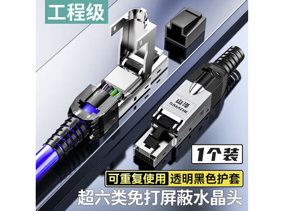 山泽六类 七类 八类工程级FTP屏蔽免打水晶头全镀金 CAT678万兆免压RJ45网络线接头连接 【6U镀金】六类透明护套免压 MDC61