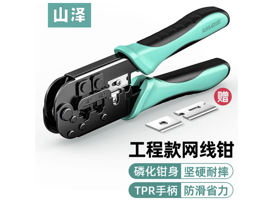 山泽网线钳 网线网络电话线水晶压线钳 6P/8P两用多功能省力剥剪线钳 压接水晶头工具GD-168