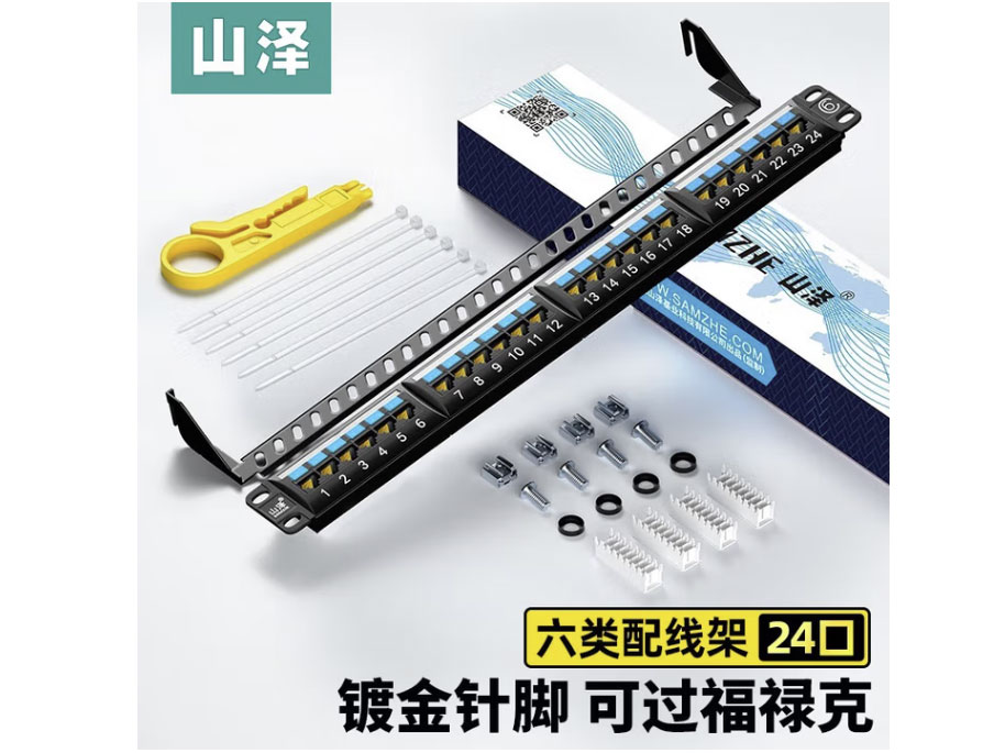 山泽 配线架 六类千兆24口48口成品网线理线器镀金版网络配线架 工程级镀金1U机架式机柜网线理线架 六类工程【镀金版】
