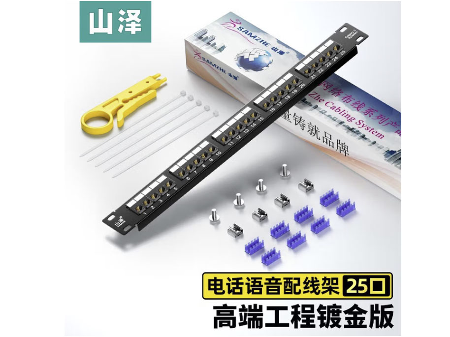 山泽语音电话配线架 工程级50U镀金语音电话线跳线架（机架模块式 ） 25口模块式电话配线架