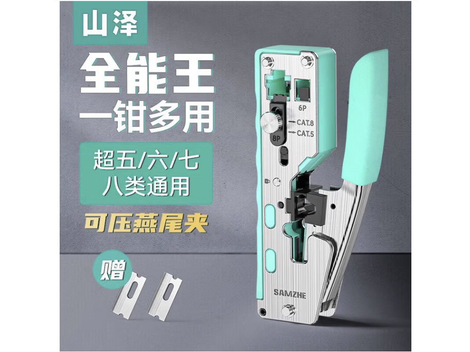 山泽七类多功能网线钳网络工具水晶头网线钳压线钳7类RJ45专用带燕尾夹屏蔽压线钳 七类多功能屏蔽网线钳-升级款 GD-138