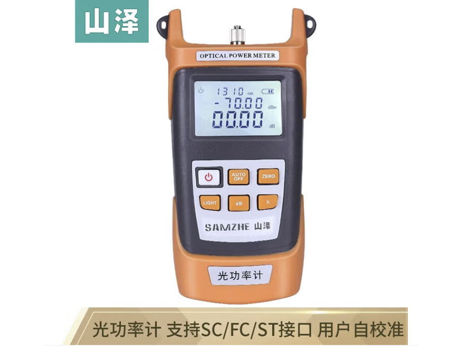山泽高精度光功率计红光一体机 光纤光源仪 高精度光功率计光纤仪器仪表收光器 【SZ-GG02】高精度光功率计-70~+3