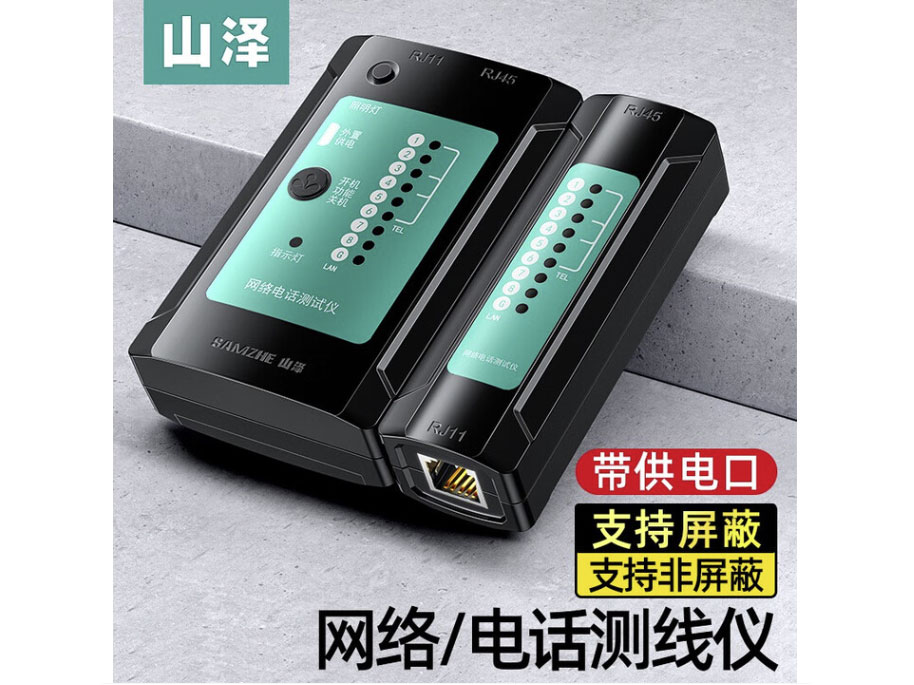 山泽网络仪 多功能测线仪电脑网络水晶头电话线工程 家用网络测通器 智能型仪【黑色】SZ-N168