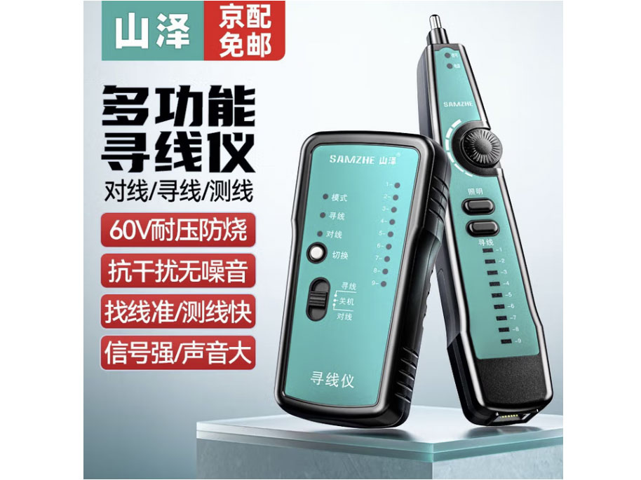 山泽网络寻线仪 多功能电话网络测线巡线仪器查线仪查线器 抗干扰交换机POE带电套装 精准型寻线仪【抗干扰升级版】CS-30