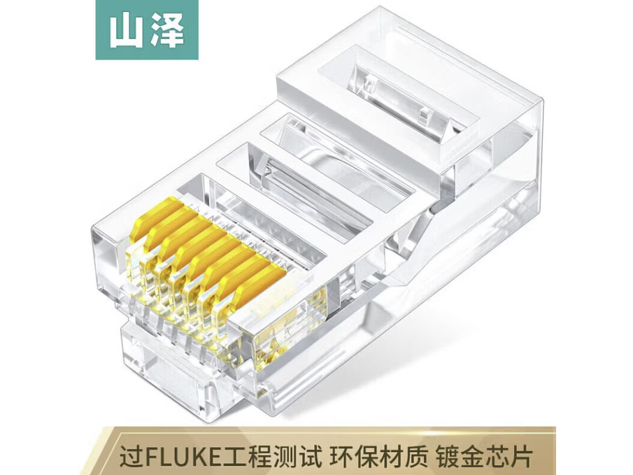 山泽超五类水晶头5类RJ45网络水晶头 8P8C电脑网线接头 Cat5e水晶头 超五类【非屏蔽】