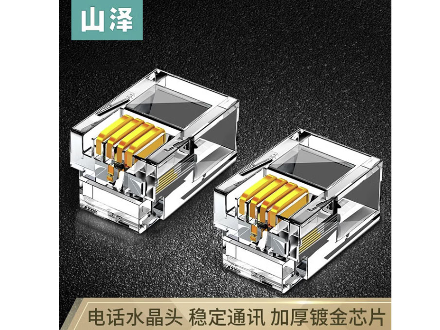 山泽 电话水晶头高品质6P4C语音电话线接头 RJ11电话语音水晶头50个/装