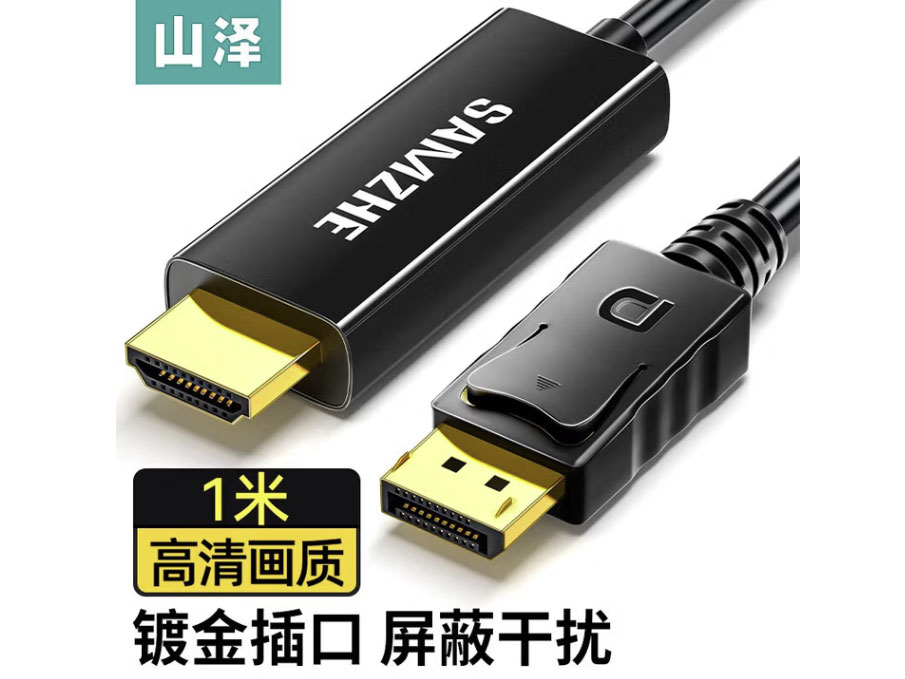 山泽DP转HDMI转换线 Displayport转HDMI公对公高清视频转换头线 电脑接电视投影仪线 DP转HDMI【1米】10DH