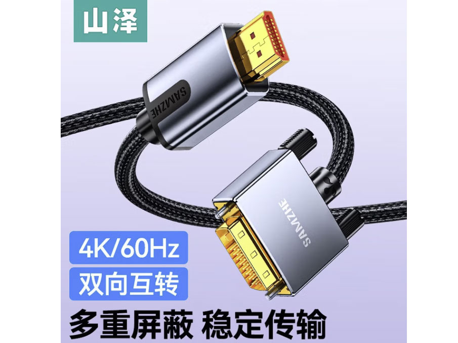 山泽 HDMI转DVI连接线 DVI转HDMI 4K60Hz高清线双向互转笔记本电脑投影仪显示器视频 1米-铝合金 LHD-8010