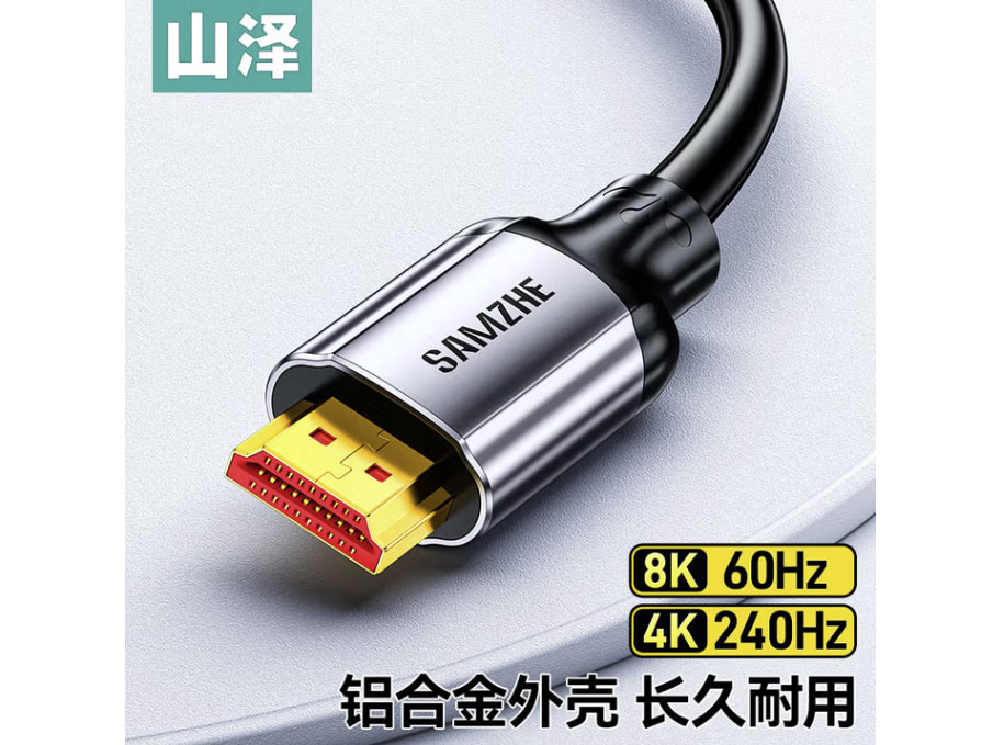 山泽 HDMI线2.1版 8K60Hz 4K240Hz 2K240Hz电脑机顶盒接电视显示器投影仪线 8K【铝合金款】 