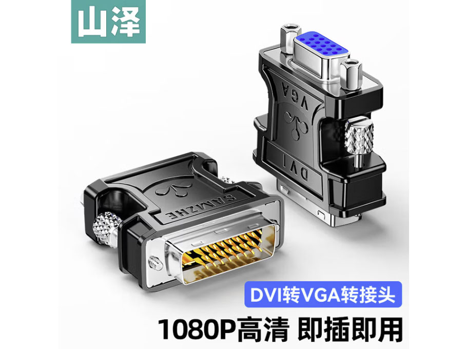 山泽 DVI公转VGA母转接头 DVI24+5/DVI-I转VGA高清转换器连接线显卡接显示器投影仪 DVI公转VGA母ZH-310B