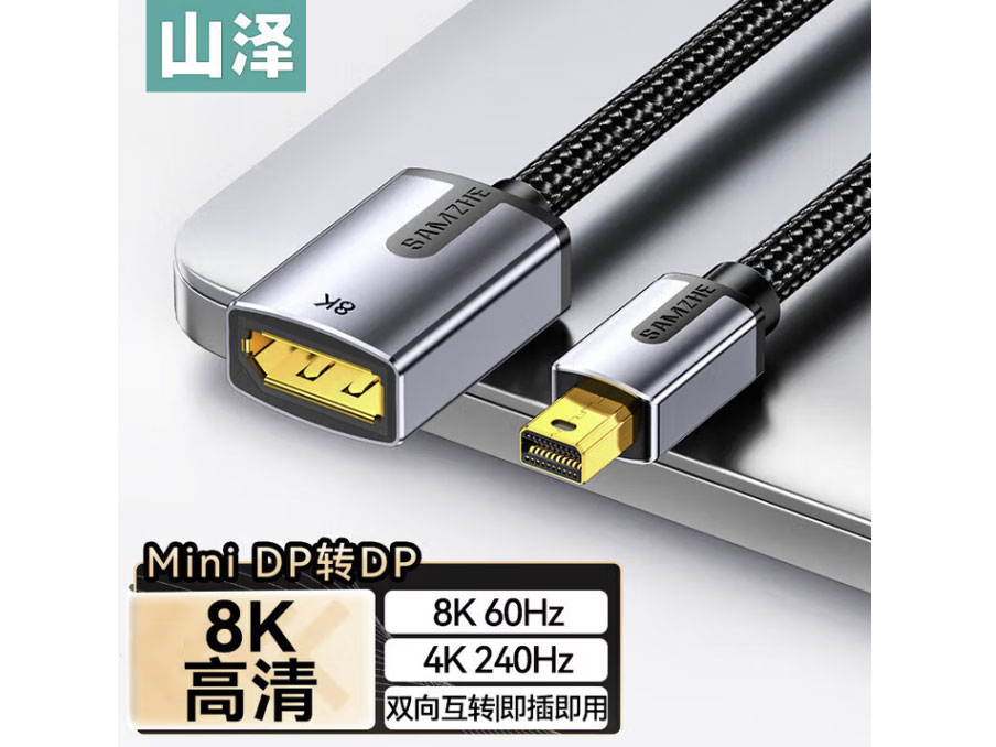 山泽 Mini DP转DP1.4版转换器线 8K60Hz高清雷电转接头 苹果Mac笔记本接显示器 0.3米 DPG-03