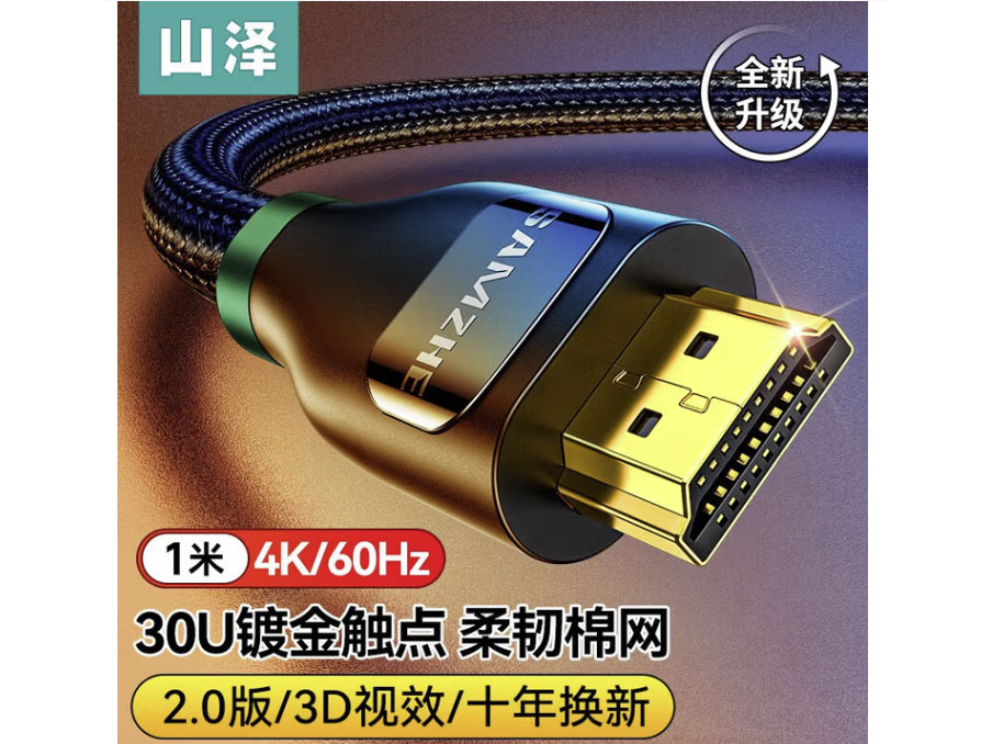 山泽 HDMI线2.0版 4k数字高清线 3D视频线 笔记本电脑连接电视投影仪显示器数据连接线 1米-【4K60Hz棉网款】BK-10